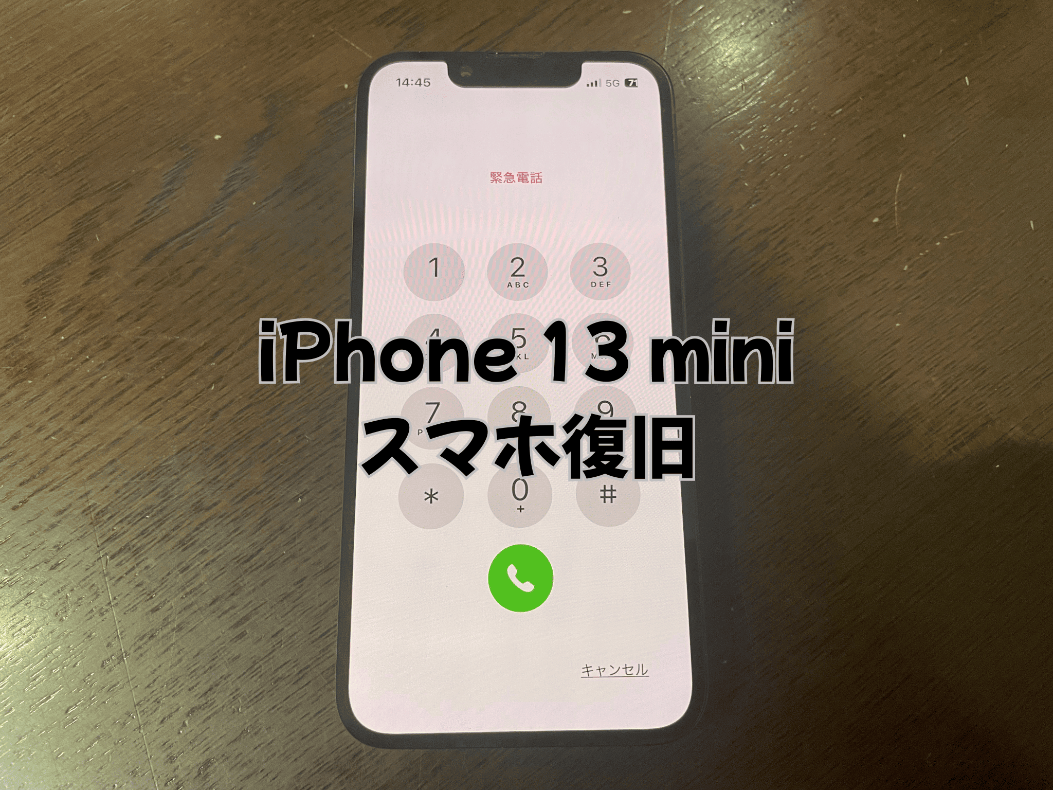 突然使えなくなってしまったiPhone 13 mini（アイフォンサーティーンミニ）のスマホ復旧はスマホ修理工房蕨戸田店へ